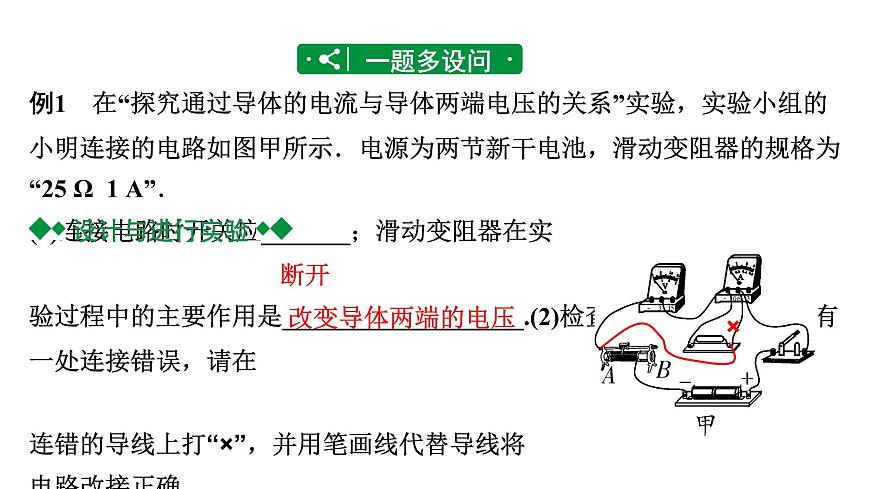 2024甘肅中考物理二輪專題復(fù)習(xí) 微專題 歐姆定律實(shí)驗(yàn)對比復(fù)習(xí) （課件）第8頁
