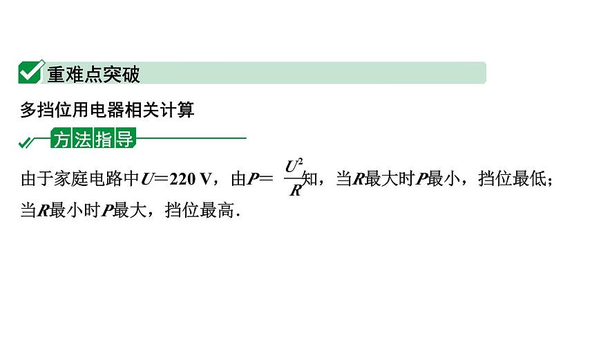 2024甘肅中考物理二輪專(zhuān)題復(fù)習(xí) 微專(zhuān)題 用電器類(lèi)相關(guān)計(jì)算 (課件)第2頁(yè)