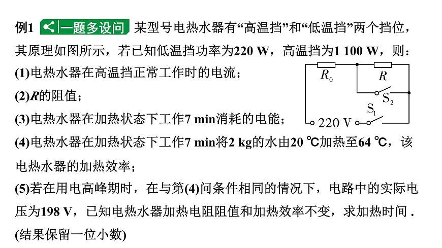 2024甘肅中考物理二輪專(zhuān)題復(fù)習(xí) 微專(zhuān)題 用電器類(lèi)相關(guān)計(jì)算 (課件)第3頁(yè)