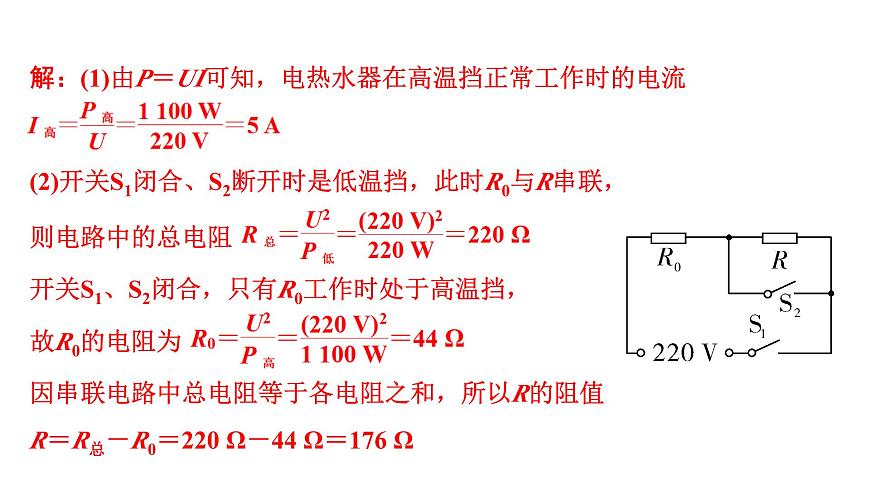 2024甘肅中考物理二輪專(zhuān)題復(fù)習(xí) 微專(zhuān)題 用電器類(lèi)相關(guān)計(jì)算 (課件)第4頁(yè)