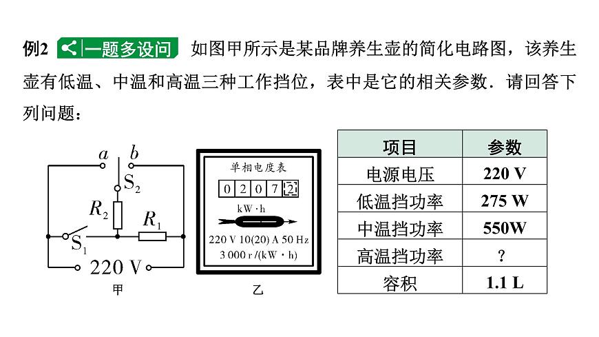 2024甘肅中考物理二輪專(zhuān)題復(fù)習(xí) 微專(zhuān)題 用電器類(lèi)相關(guān)計(jì)算 (課件)第6頁(yè)