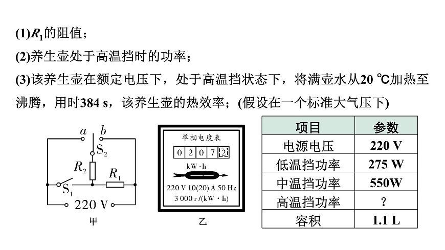 2024甘肅中考物理二輪專(zhuān)題復(fù)習(xí) 微專(zhuān)題 用電器類(lèi)相關(guān)計(jì)算 (課件)第8頁(yè)