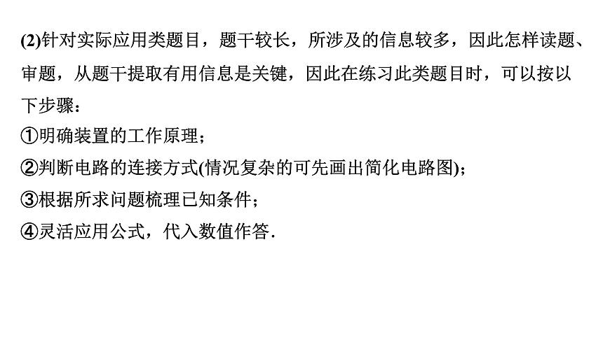 2024廣西中考物理二輪重點(diǎn)專(zhuān)題研究 微專(zhuān)題 圖像、應(yīng)用類(lèi)動(dòng)態(tài)電路計(jì)算（課件）第4頁(yè)