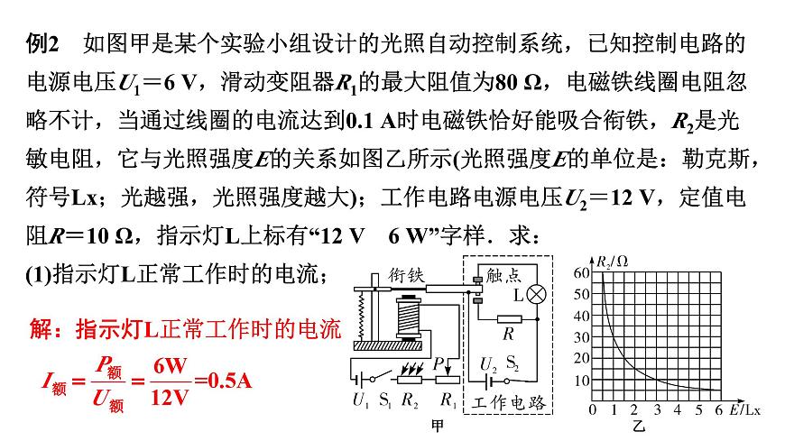 2024廣西中考物理二輪重點(diǎn)專(zhuān)題研究 微專(zhuān)題 圖像、應(yīng)用類(lèi)動(dòng)態(tài)電路計(jì)算（課件）第8頁(yè)