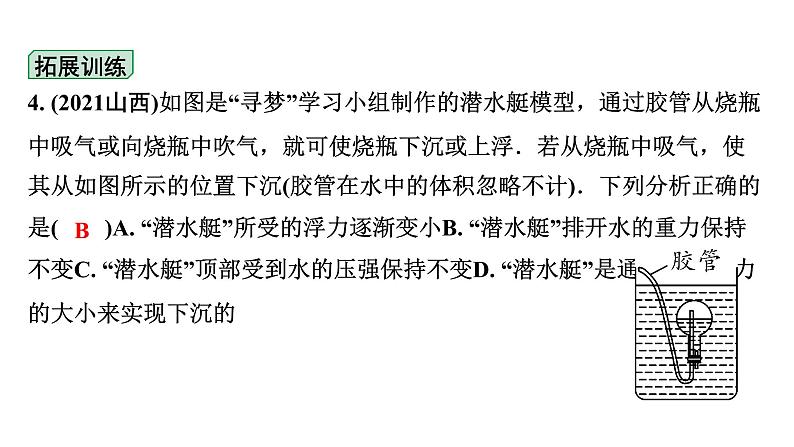 2024贵阳中考物理二轮重点专题研究 微专题 密度、压强、浮力综合判断(课件)05