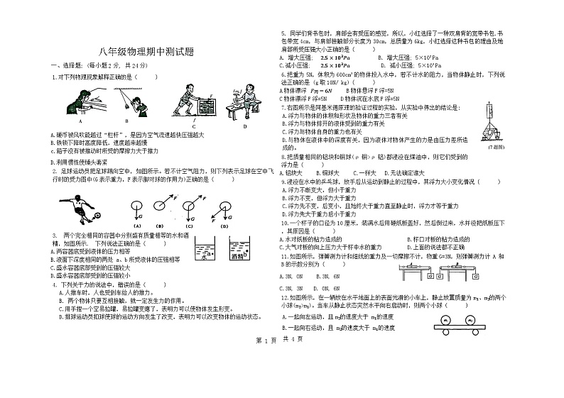 黑龙江省哈尔滨市六十六中2021-2022年下学期八年级物理期中测试题01
