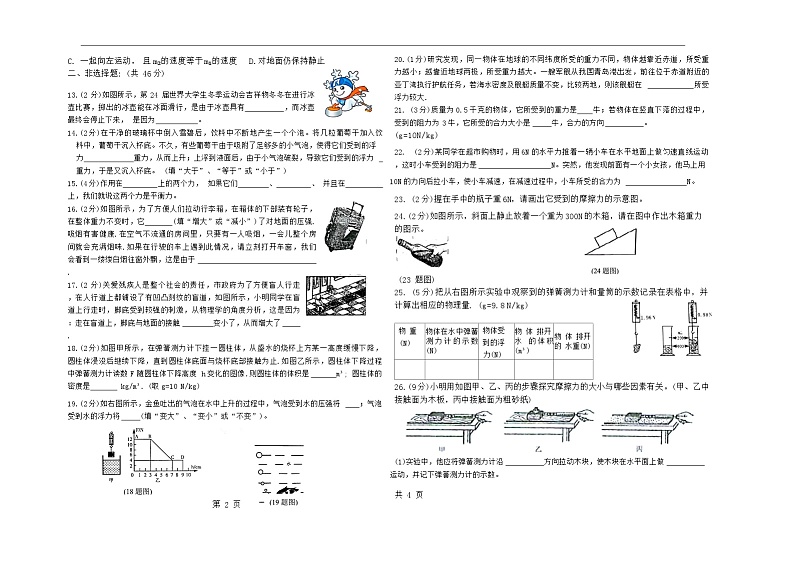 黑龙江省哈尔滨市六十六中2021-2022年下学期八年级物理期中测试题02
