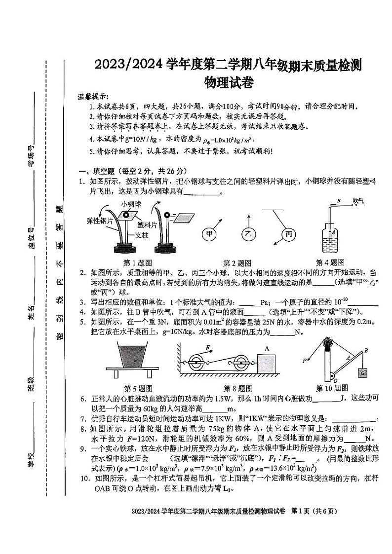 安徽省合肥市蜀山区2023-2024学年八年级下学期期末物理卷第1页