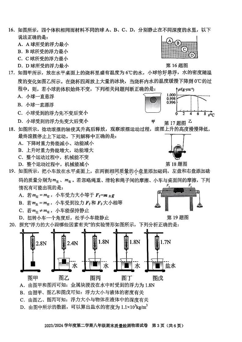 安徽省合肥市蜀山区2023-2024学年八年级下学期期末物理卷第3页
