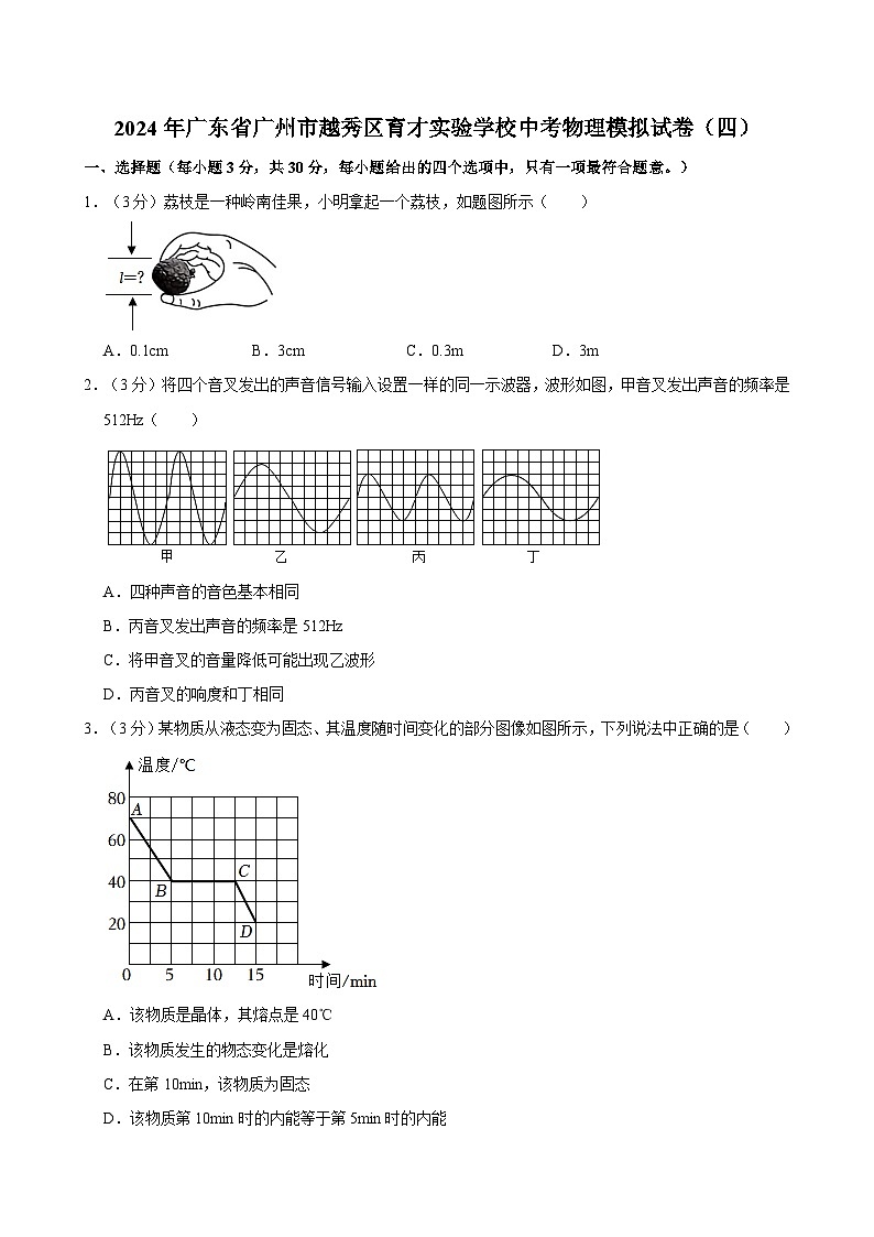 2024年廣東省廣州市越秀區(qū)育才實驗學(xué)校中考物理模擬試卷(四)第1頁