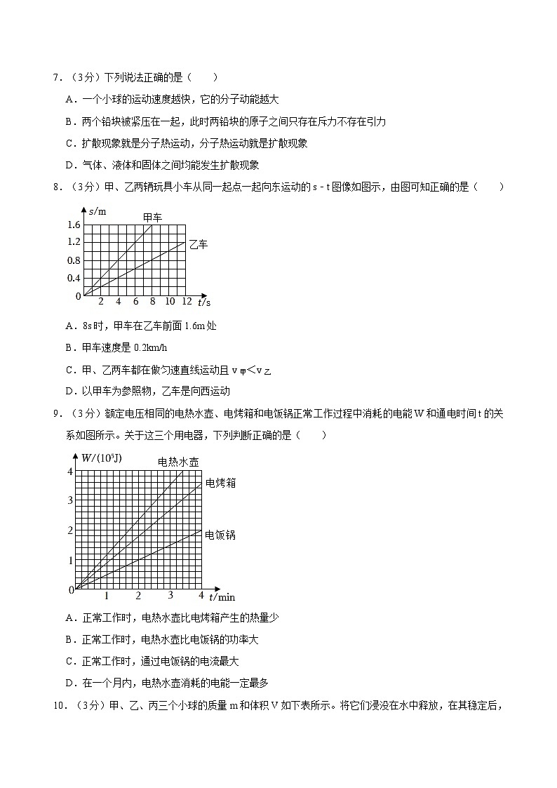 2024年廣東省廣州市越秀區(qū)育才實驗學(xué)校中考物理模擬試卷(四)第3頁