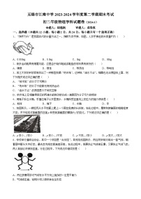 江苏省无锡市江南中学2023-2024学年下学期八年级物理期末卷(无答案)