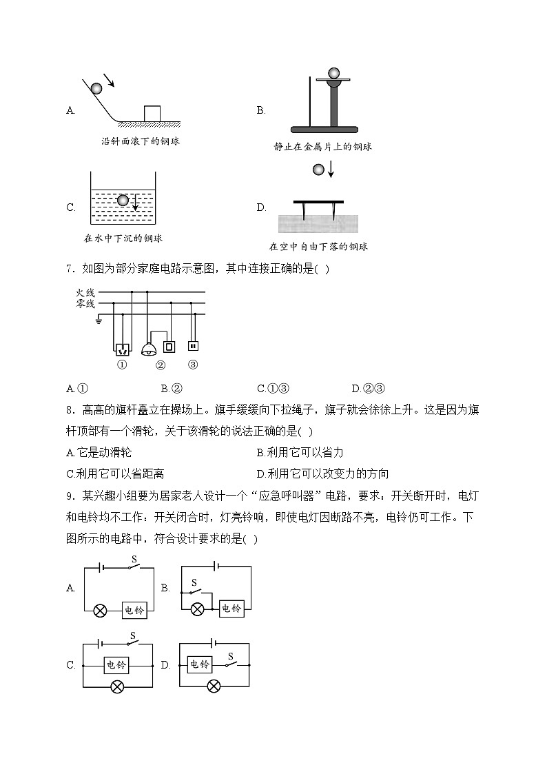 天津市2024届中考物理试卷(含答案)第2页