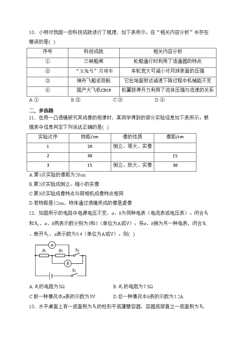 天津市2024届中考物理试卷(含答案)第3页
