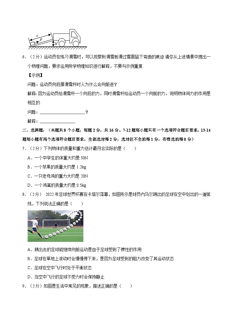 甘肃省武威市第九中学2022-2023学年八年级下学期期末物理试卷第2页
