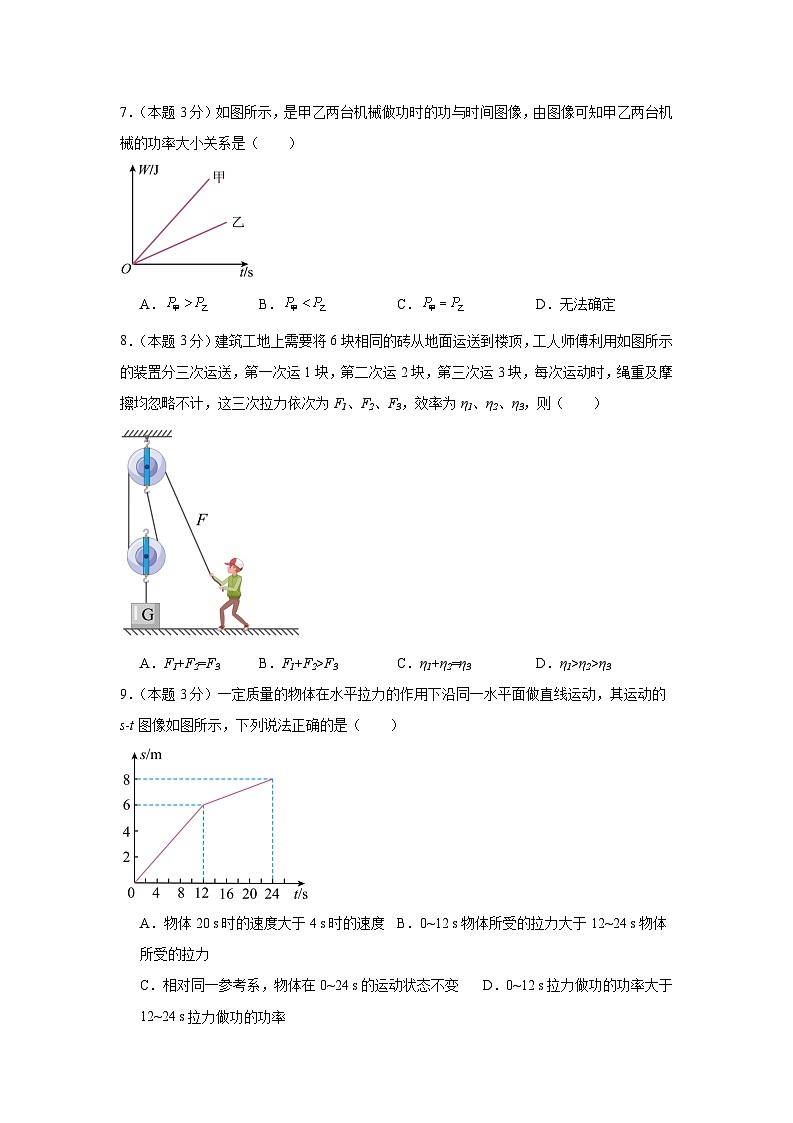 第11章 简单机械和功 基础检测卷(原卷版)第3页
