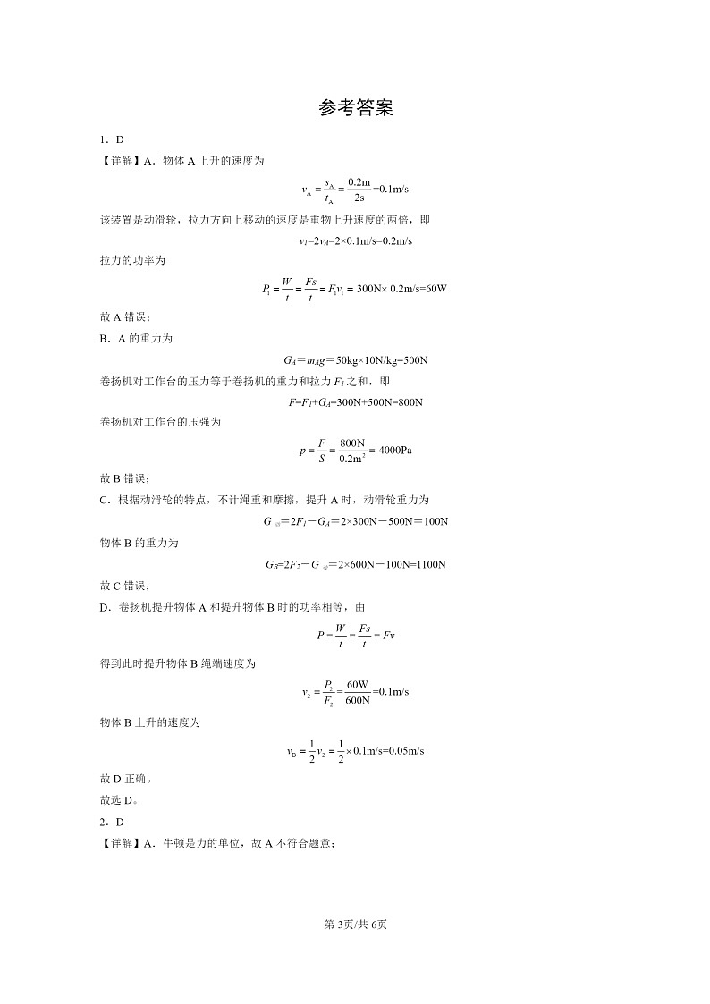 [物理][二模]2022～2024北京初三試題分類匯編：功率第3頁