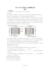 [物理][二模]2022～2024北京初三试题分类汇编：电流