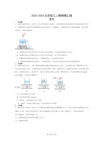[物理][二模]2022～2024北京初三试题分类汇编：浮力