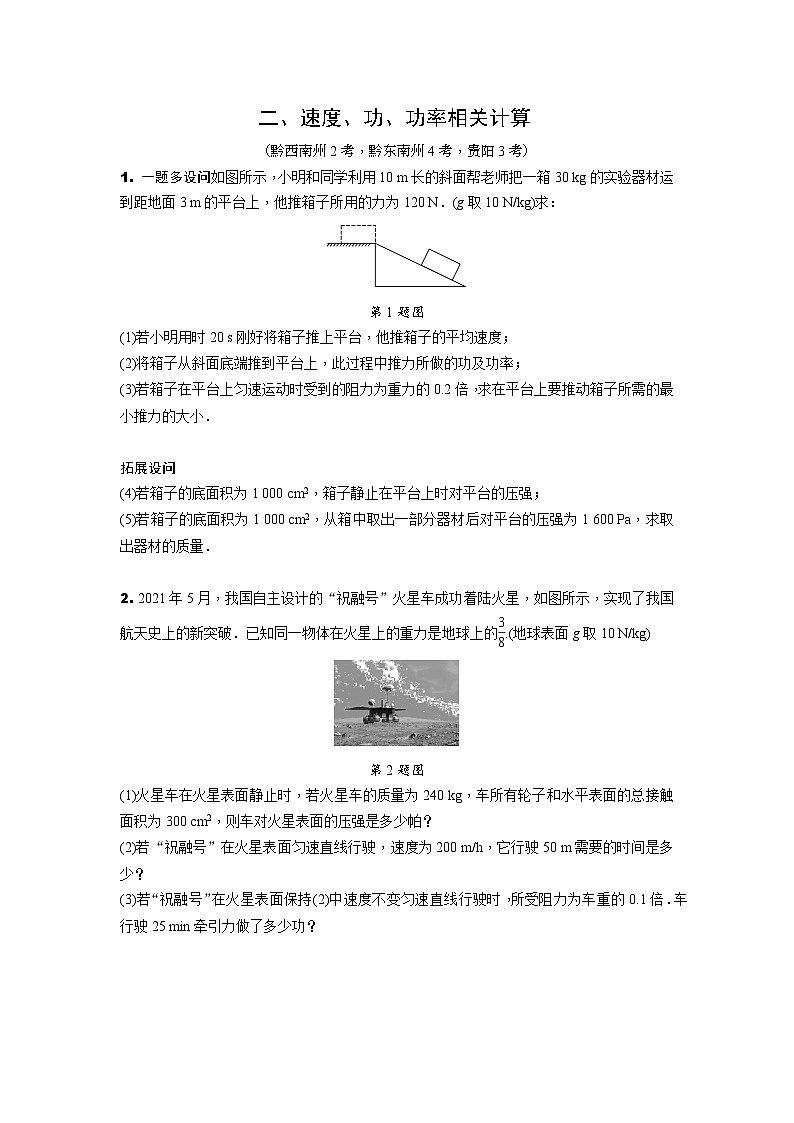 2024贵州中考物理二轮中考题型研究 题型六 计算题专项训练 (含答案)第3页