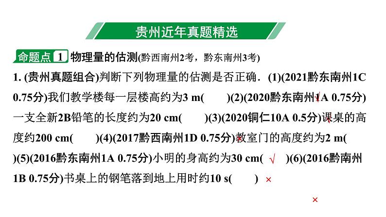 2024贵州中考物理二轮重点专题研究 第七章 机械运动(课件)第3页
