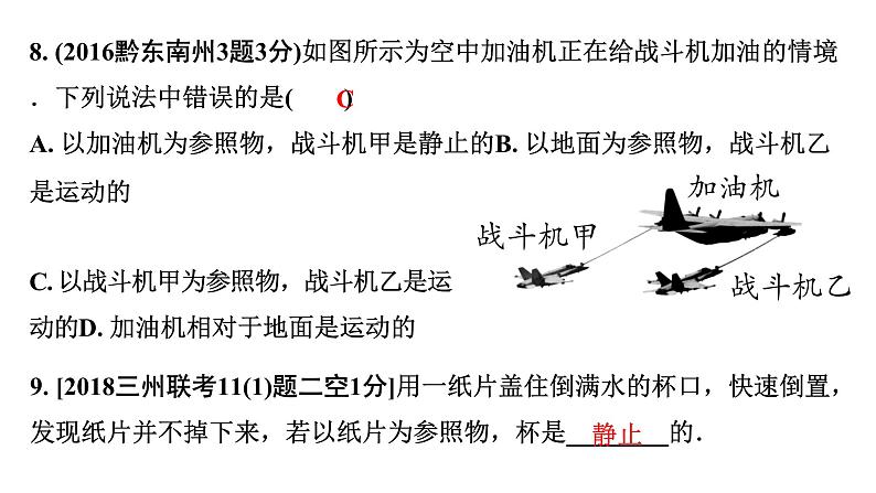2024贵州中考物理二轮重点专题研究 第七章 机械运动(课件)第8页