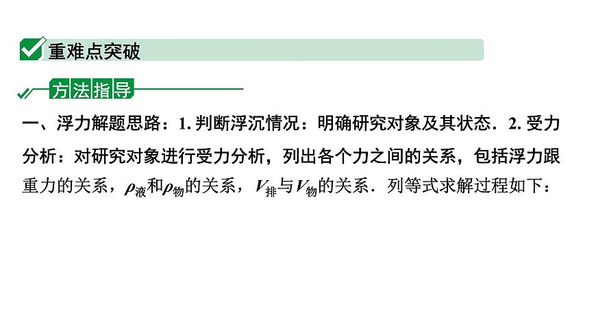 2024貴州中考物理二輪重點(diǎn)專題研究 第十二章 第三節(jié)  密度、壓強(qiáng)、浮力綜合計(jì)算（課件）第3頁
