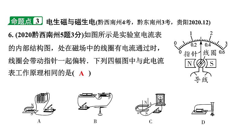 2024贵州中考物理二轮重点专题研究 第十七章 电与磁 (课件)第8页