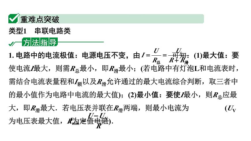 2024貴州中考物理二輪重點專題研究 微專題 極值、范圍類相關(guān)計算（課件）第2頁