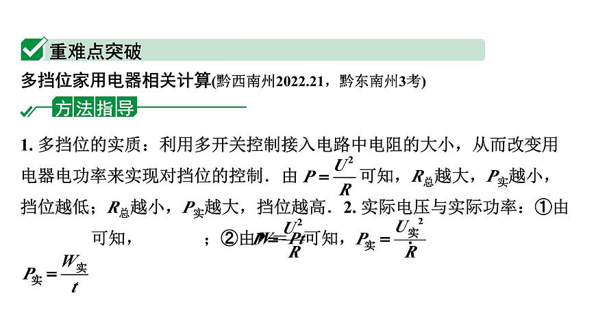 2024貴州中考物理二輪重點專題研究 微專題 家用電器類相關(guān)計算（課件）第2頁