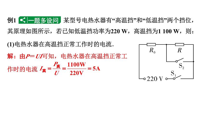 2024貴州中考物理二輪重點專題研究 微專題 家用電器類相關(guān)計算（課件）第3頁