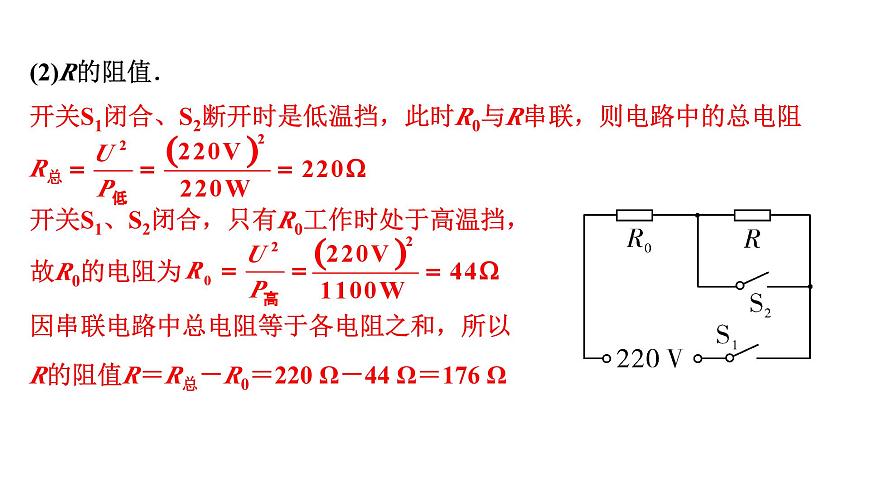 2024貴州中考物理二輪重點專題研究 微專題 家用電器類相關(guān)計算（課件）第4頁