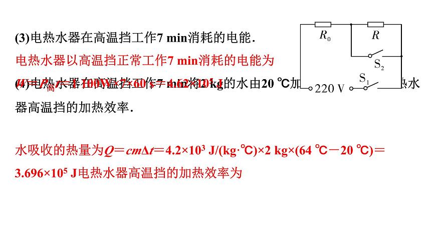 2024貴州中考物理二輪重點專題研究 微專題 家用電器類相關(guān)計算（課件）第5頁