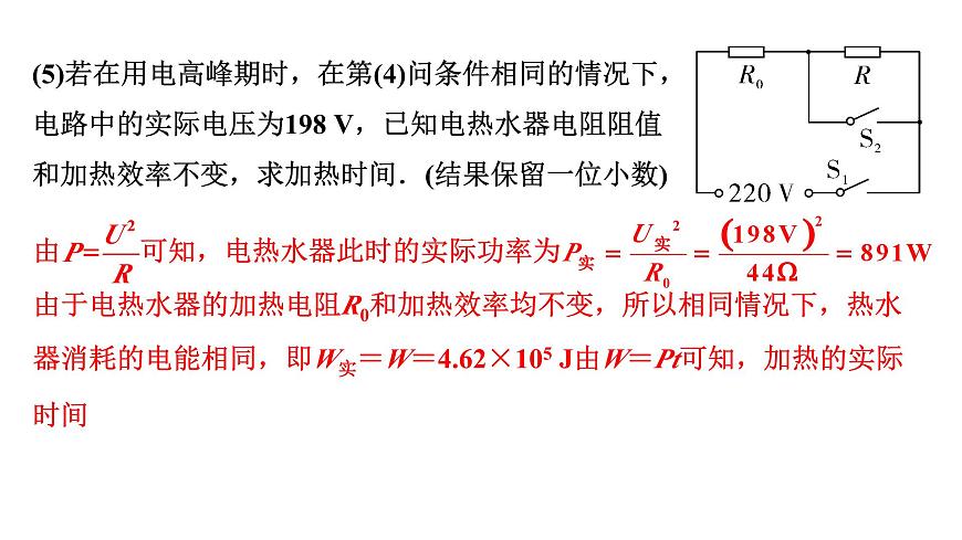 2024貴州中考物理二輪重點專題研究 微專題 家用電器類相關(guān)計算（課件）第6頁
