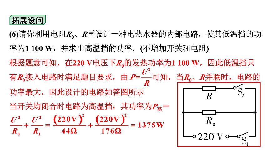 2024貴州中考物理二輪重點專題研究 微專題 家用電器類相關(guān)計算（課件）第7頁