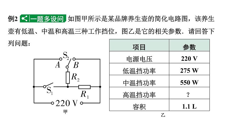 2024貴州中考物理二輪重點專題研究 微專題 家用電器類相關(guān)計算（課件）第8頁