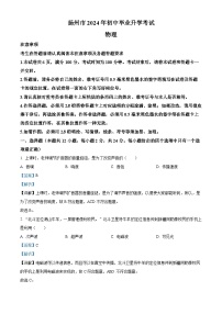 2024年中考真题—江苏省扬州市物理试题（解析版）