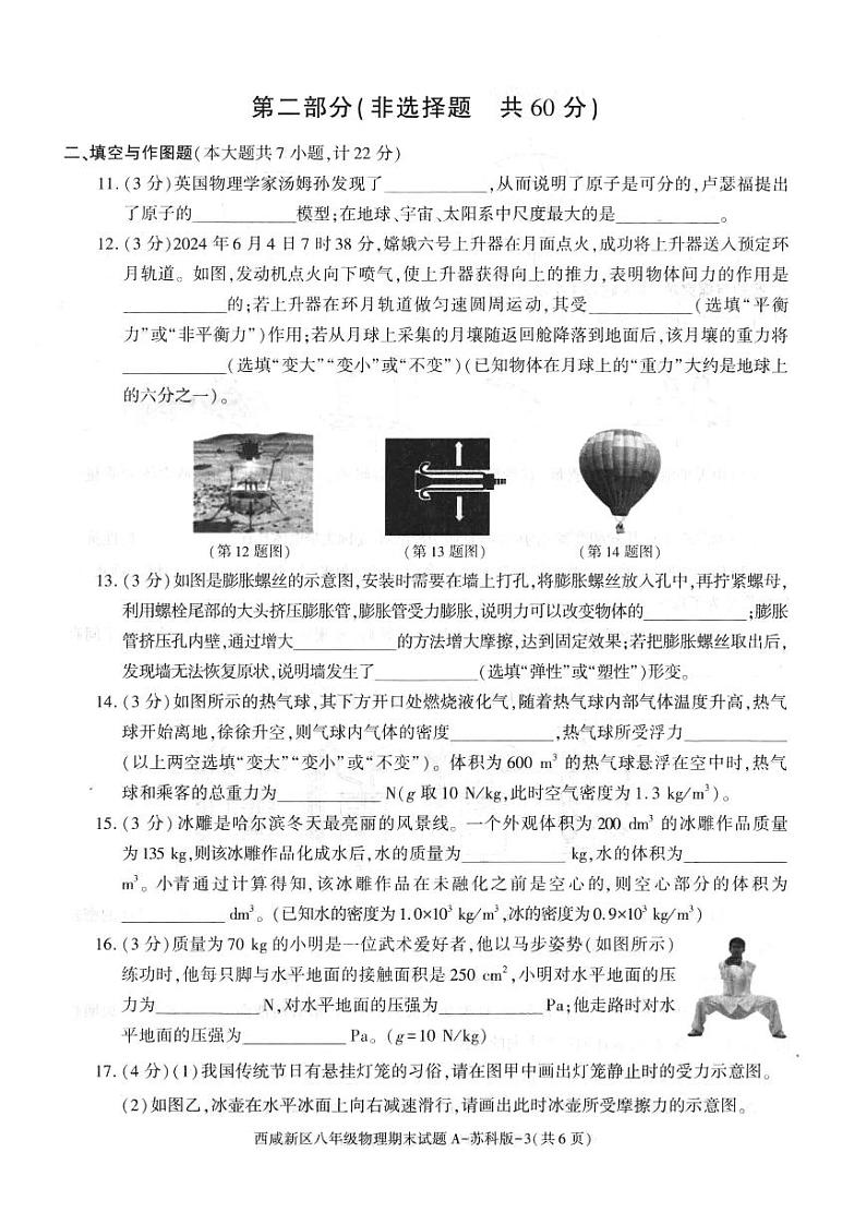 陕西省西安市西咸新区2023-2024学年八年级下学期6月期末物理试题第3页