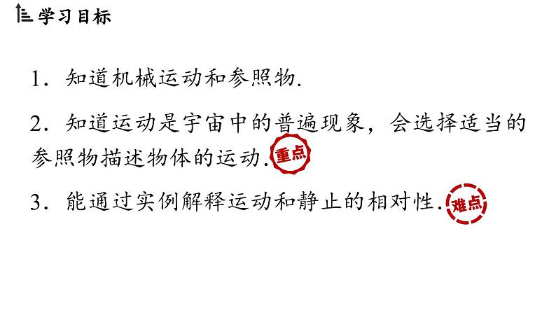1.2运动的描述 课件--2024-2025学年人教版物理八年级上册02
