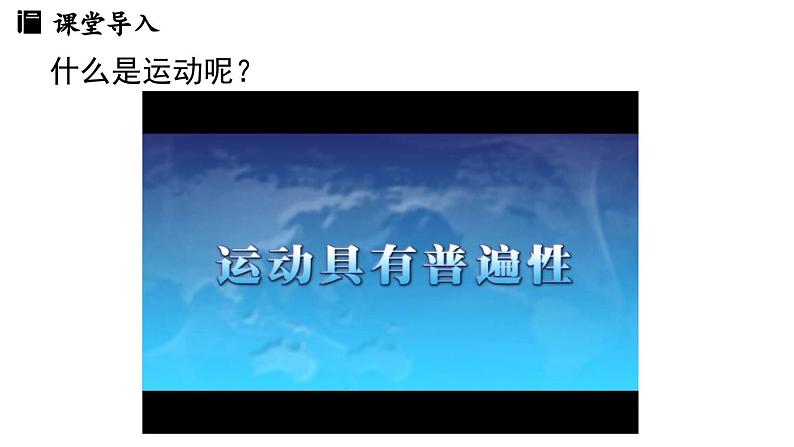 1.2运动的描述 课件--2024-2025学年人教版物理八年级上册03