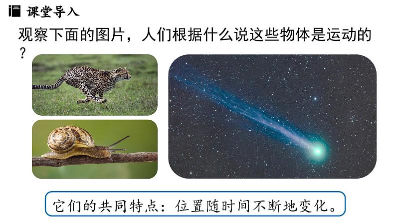 1.2运动的描述 课件--2024-2025学年人教版物理八年级上册04