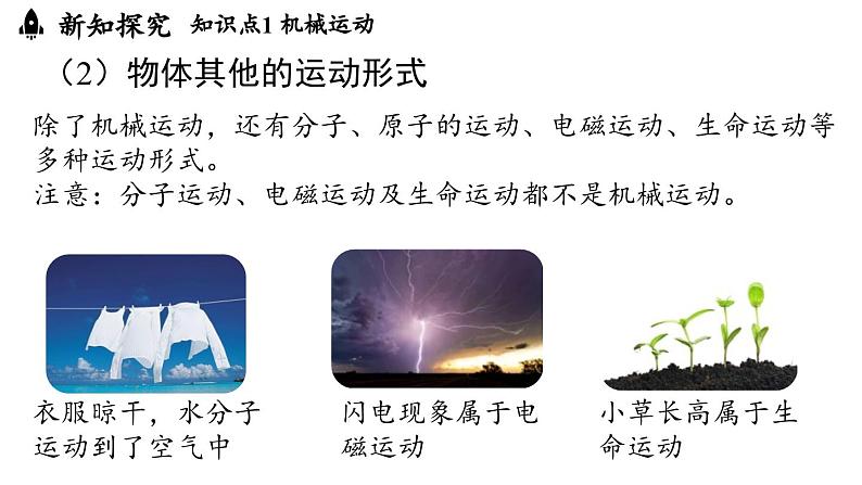 1.2运动的描述 课件--2024-2025学年人教版物理八年级上册06