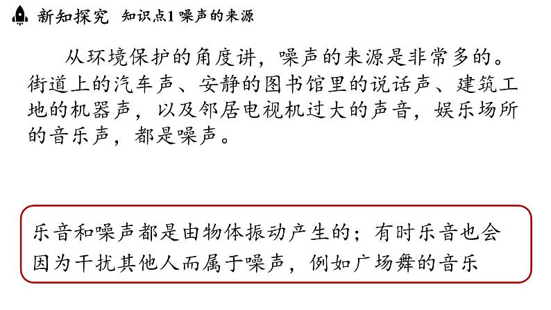 2.4噪声的危害与控制 课件--2024-2025学年人教版物理八年级上册06