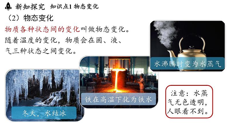 3.2熔化和凝固 课件--2024-2025学年人教版物理八年级上册第5页