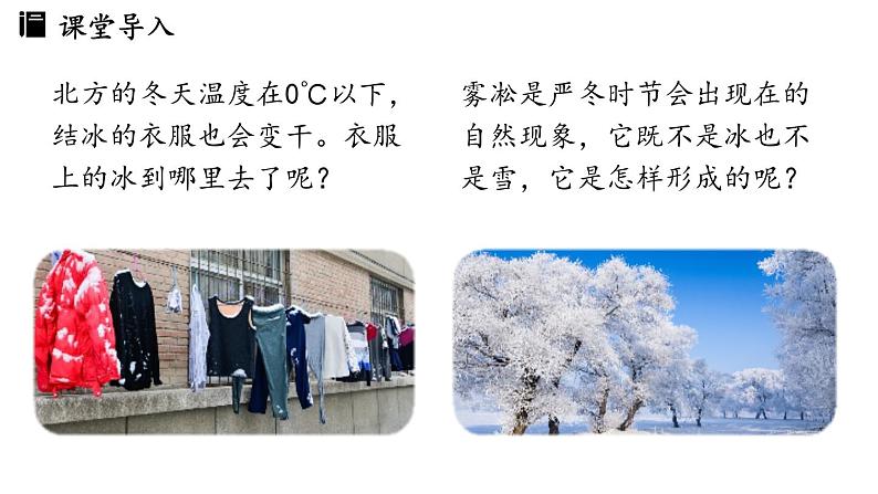 3.4升华和凝华 课件--2024-2025学年人教版物理八年级上册04