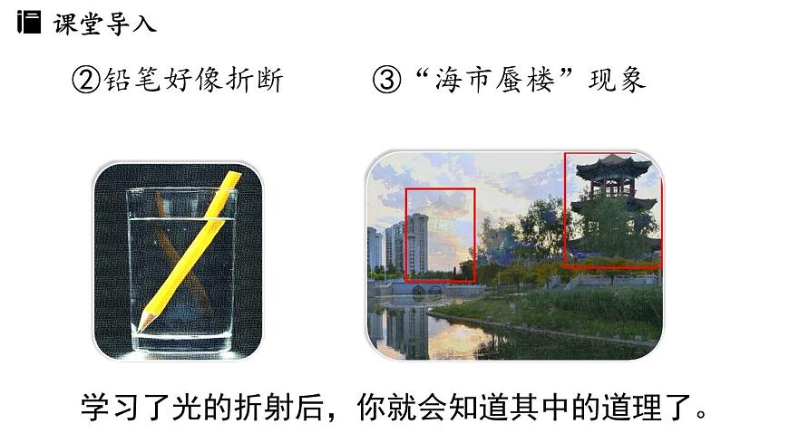 4.4光的折射第4頁