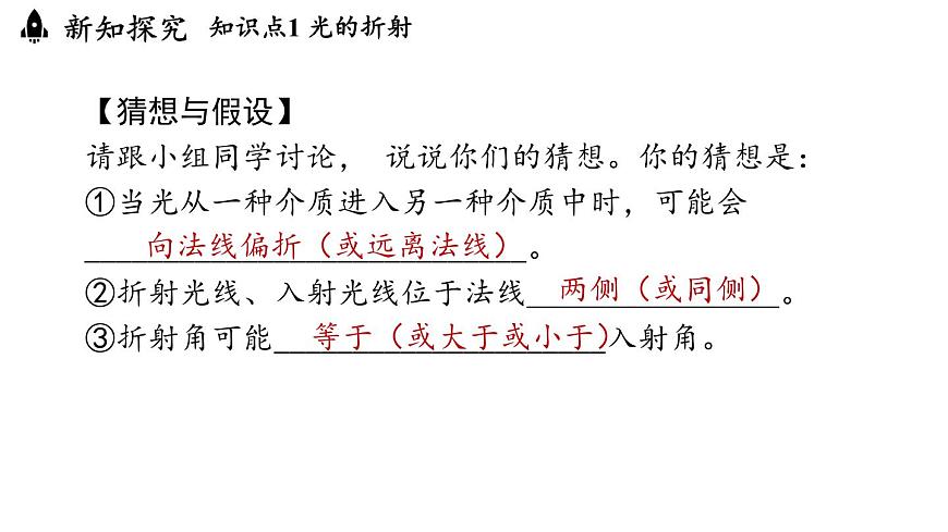 4.4光的折射第8頁