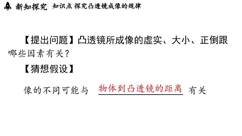 5.3凸透镜成像的规律第1课时第4页