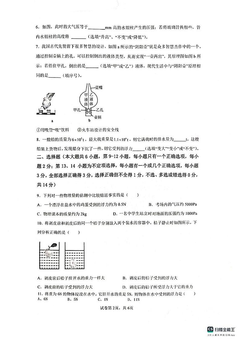 江西省南昌市2023-2024学年八年级下学期6月期末物理试题第2页