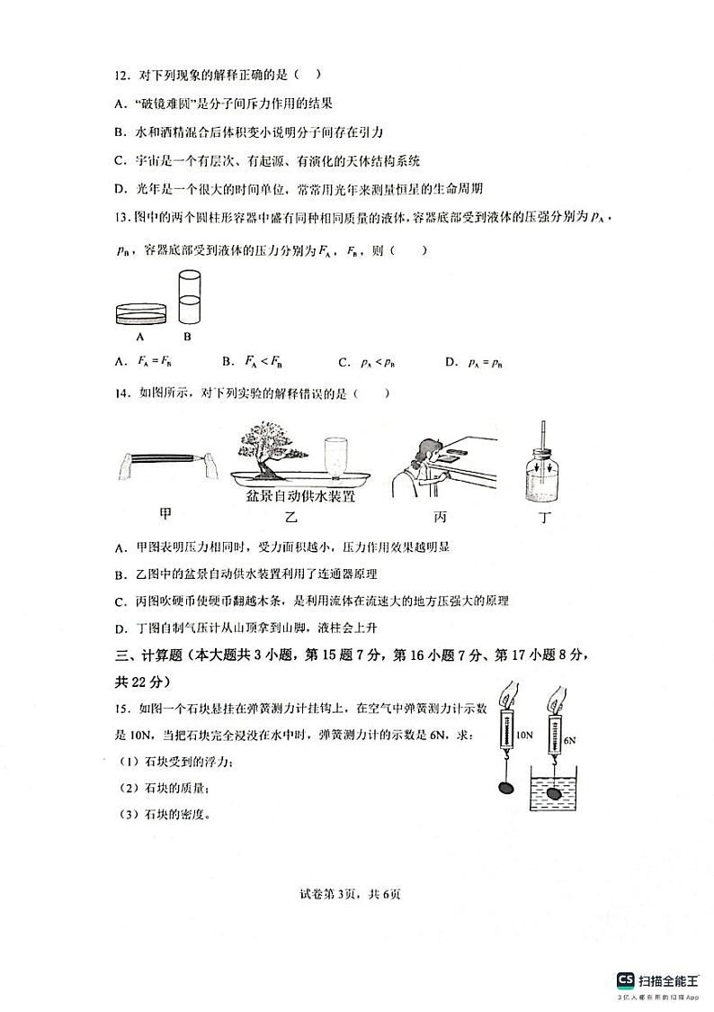 江西省南昌市2023-2024学年八年级下学期6月期末物理试题第3页